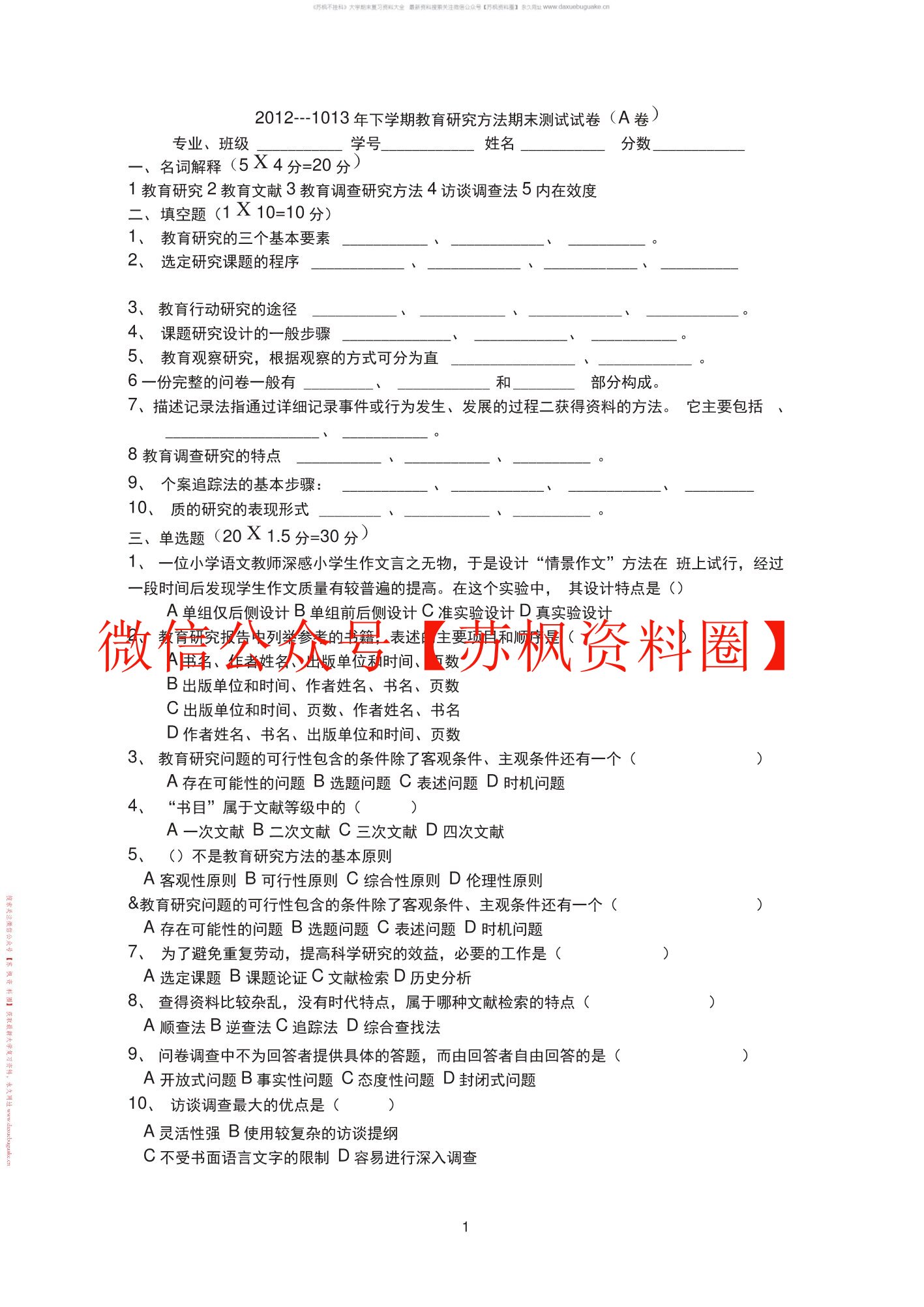 中学生物教育研究方法